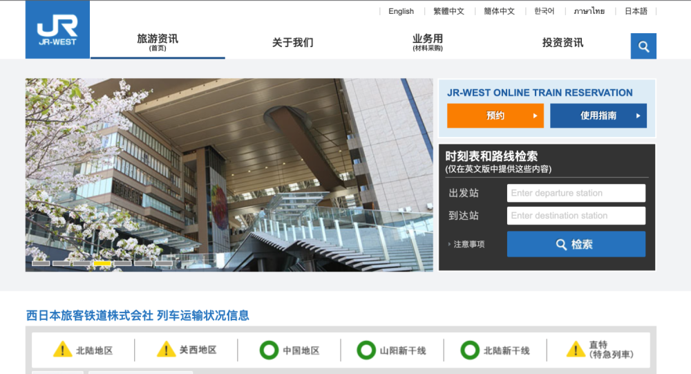 JR西日本列车网