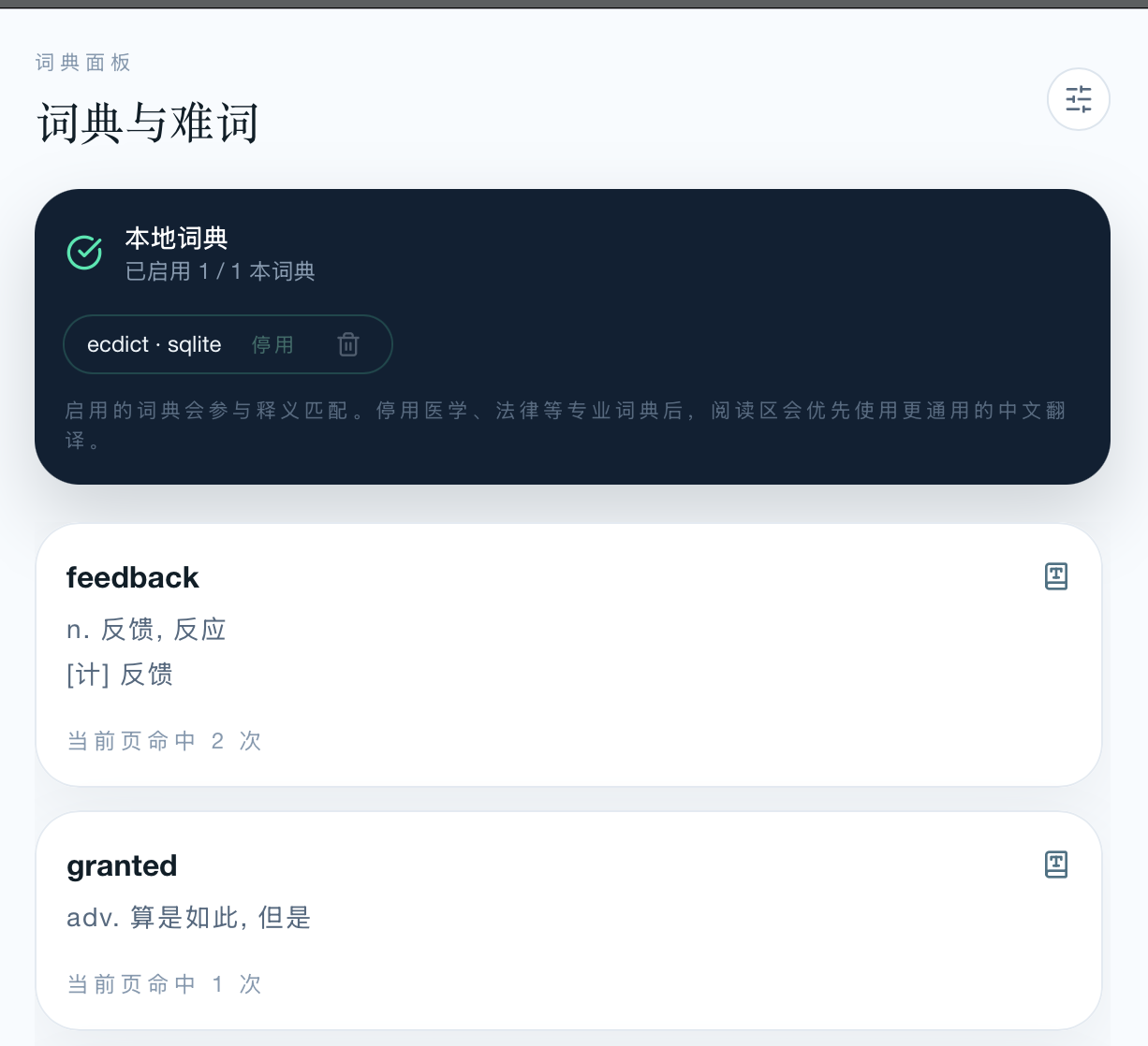 自定义词典