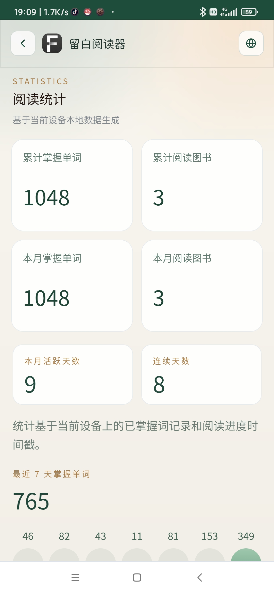 阅读统计示例 软件截图